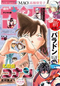 週刊少年サンデー 2026年13号（2026年2月25日発売号）【電子書籍】