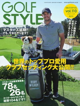 Golf Style(ゴルフスタイル) 2020年 5月号 