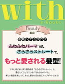 with e-Books 最新ヘアカタログ もっと愛される髪型!!