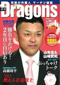 月刊ドラゴンズ 2015年1月号 2015年1月号【電子書籍】