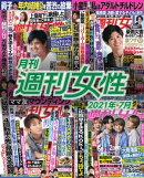 月刊週刊女性 2021年 07月