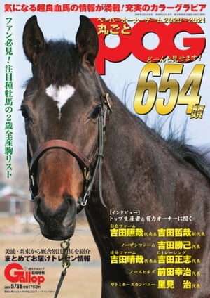 週刊Gallop臨時増刊号丸ごとＰＯＧ2020〜2021