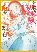 主役の初体験、私が奪っちゃいました（３）
