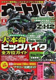 オートバイ 2020年6月号【電子書籍】