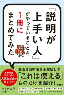 「説明が上手い人」がやっていることを1冊にまとめてみた