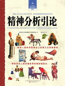 精神分析引论