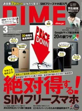 DIME (ダイム) 2018年 3月号 