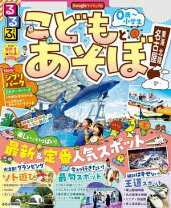 楽天市場】るるぶこどもとあそぼ! 名古屋 東海（本・雑誌・コミック  