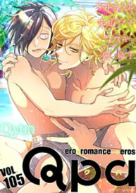 Qpa vol.105　キュン【電子書籍】[ S井ミツル ]