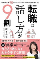 転職は話し方が9割 【電子書籍】[ 松下公子 ]