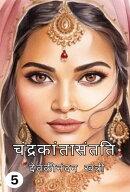 Chandrakanta Santati Part 5