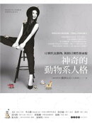 神奇的動物系人格：12種代表動物，揭開12種性格面貌