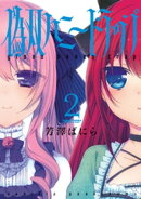偽双ハニートラップ 2