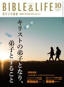 百万人の福音2024年10月号[雑誌]