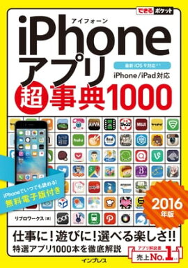�Ǥ���ݥ��å� iPhone���ץ�Ķ��ŵ1000��2016ǯ�ǡ� iPhone/iPad�б� 