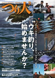 つり人 2021年3月号【電子書籍】