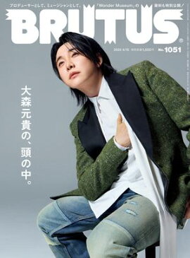 BRUTUS (ブルータス) 2026年 4月15日号 No.1051 [大森元貴の、頭の中。] 
