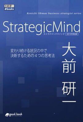StrategicMind2014ǯ Ѥ³ǷǤ뤿ΣĤλ׹ˡ