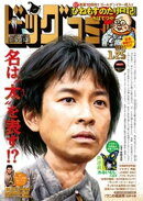 ビッグコミック 2026年2号（2026年1月9日発売）