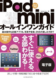 iPad mini オールインワンガイド【電子書籍】[ primary inc. ]