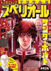 ビッグコミックスペリオール 2025年6号（2025年2月28日発売）【電子書籍】[ ビッグコミックスペリオール編集部 ]