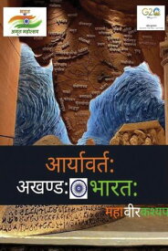 Aaryaavart: ?Akhand ?Bhaarat【電子書籍】[ Mahaveer Kashyap ]