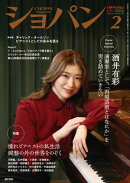 ショパン 2026年 2月号