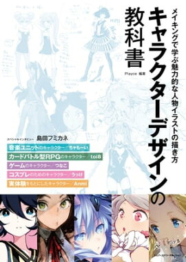 楽天kobo電子書籍ストア イラスト 漫画のためのキャラクター描画教室 松岡 伸治