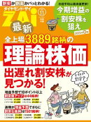 最新全上場3889銘柄の理論株価