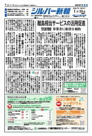 シルバー新報 2026年1月16日号