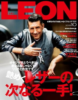 LEON 2019年 10月号 