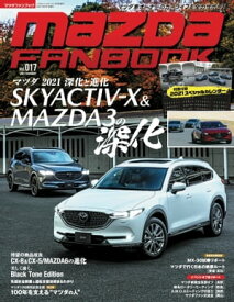 MAZDA FANBOOK Vol.017【電子書籍】[ マツダファンブック編集部 ]