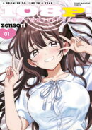 １０８Ｐ！　〜１年後に絶対１０８Ｐする話〜（１）