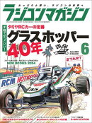 RCmagazine 2024年6月号