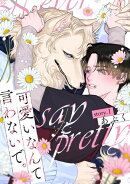 可愛いなんて言わないで。 分冊版 ： 1