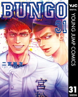BUNGOーブンゴー 31 