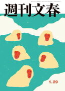 週刊文春 2026年1月29日号