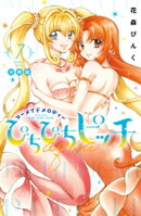 ぴちぴちピッチ aqua 分冊版(7)