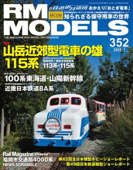 RM MODELS (�����륨���ǥ륺) 2025ǯ1��� Vol.352 