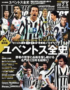 ワールドサッカーダイジェスト 2026年2月5日号 