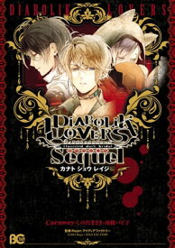 DIABOLIK LOVERS Sequel カナト・シュウ・レイジ編【電子書籍】[ Carawey ]