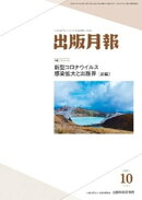 出版月報2020年10月号