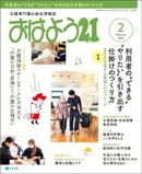 おはよう２１　2022年2月号