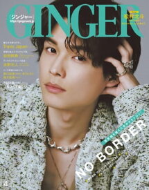 GINGER[ジンジャー] 2022年4月号【電子書籍】[ 幻冬舎 ]