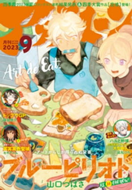 ���ե��̡��� 2023ǯ9��� [2023ǯ7��25��ȯ��] 