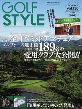 Golf Style(ゴルフスタイル) 2023年 11月号 