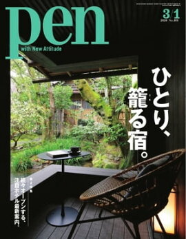 Pen 2020年 3/1号 