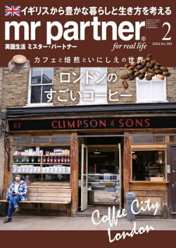 英国生活ミスター・パートナー 2024年 2月号 [雑誌]