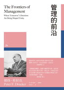 管理的前沿