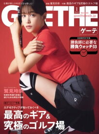 GOETHE[ゲーテ] 2022年1月号【電子書籍】[ 幻冬舎 ]